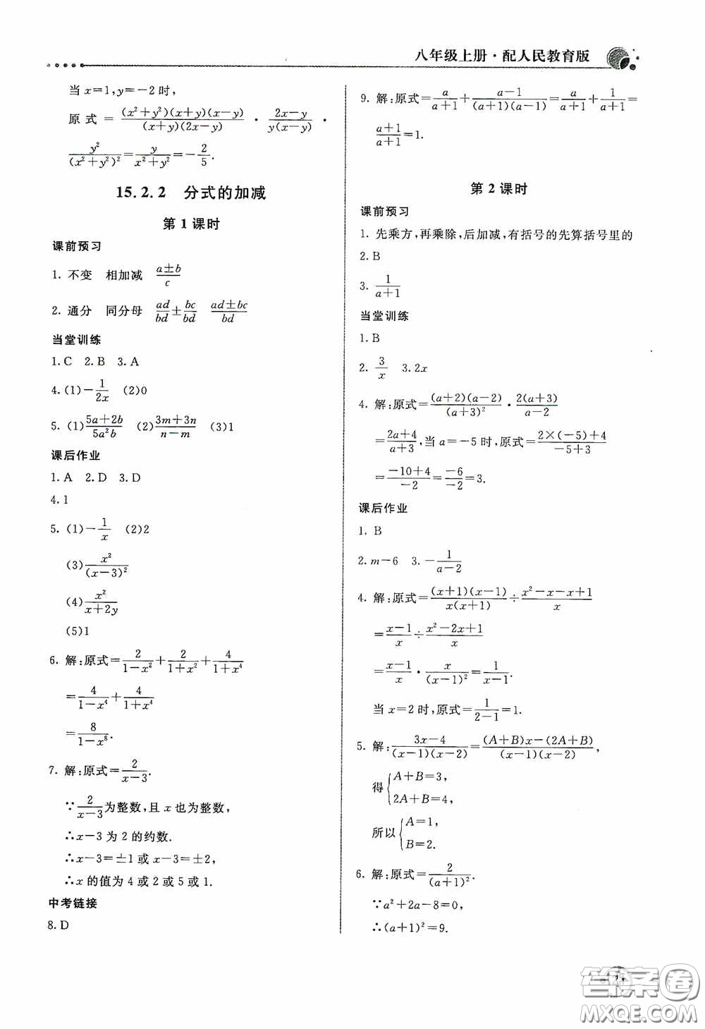 北京教育出版社2020新課堂同步訓(xùn)練八年級(jí)數(shù)學(xué)上冊(cè)人教版答案