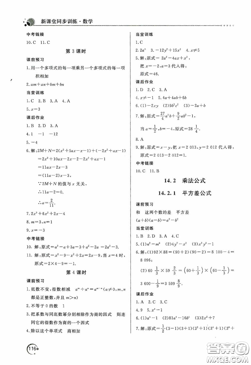 北京教育出版社2020新課堂同步訓(xùn)練八年級(jí)數(shù)學(xué)上冊(cè)人教版答案