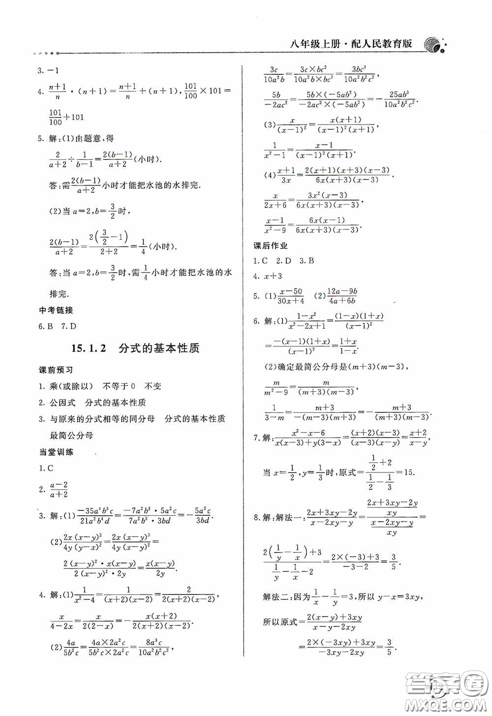 北京教育出版社2020新課堂同步訓(xùn)練八年級(jí)數(shù)學(xué)上冊(cè)人教版答案