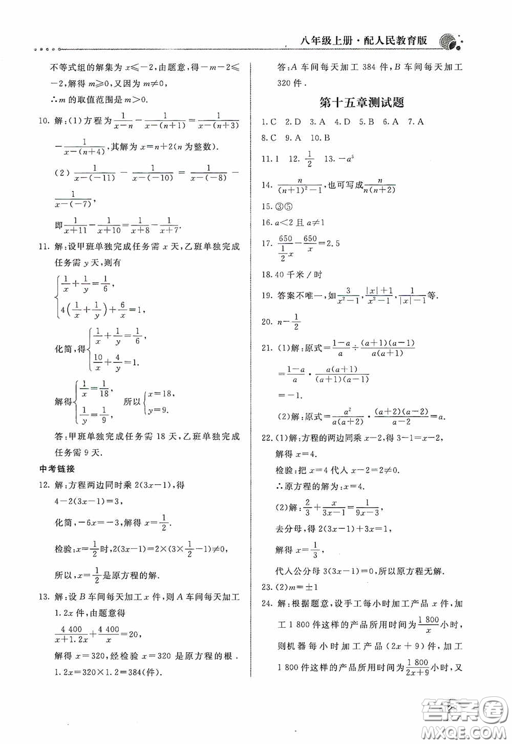 北京教育出版社2020新課堂同步訓(xùn)練八年級(jí)數(shù)學(xué)上冊(cè)人教版答案