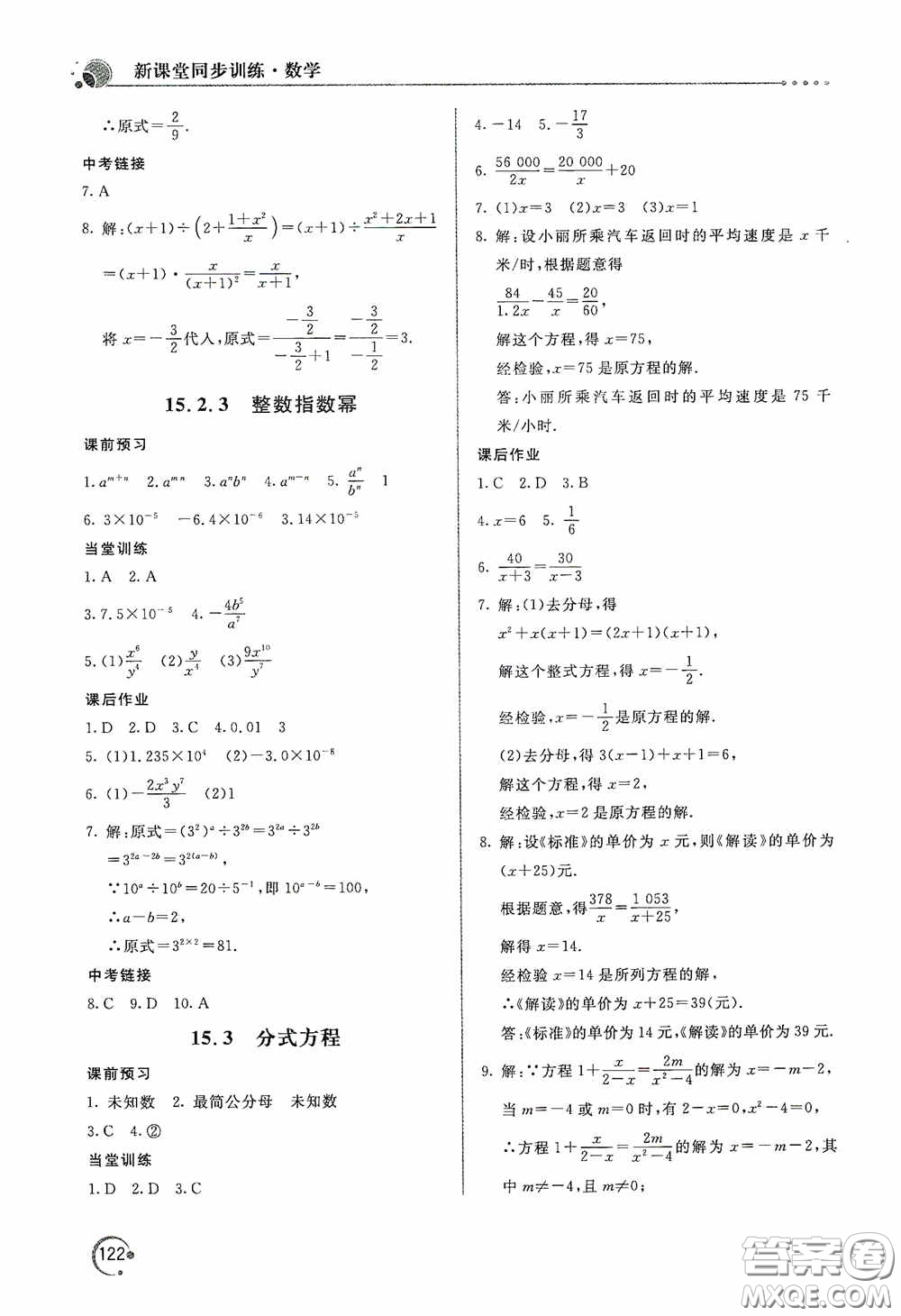 北京教育出版社2020新課堂同步訓(xùn)練八年級(jí)數(shù)學(xué)上冊(cè)人教版答案