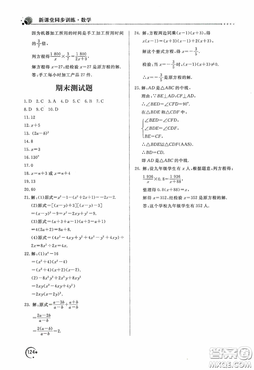 北京教育出版社2020新課堂同步訓(xùn)練八年級(jí)數(shù)學(xué)上冊(cè)人教版答案