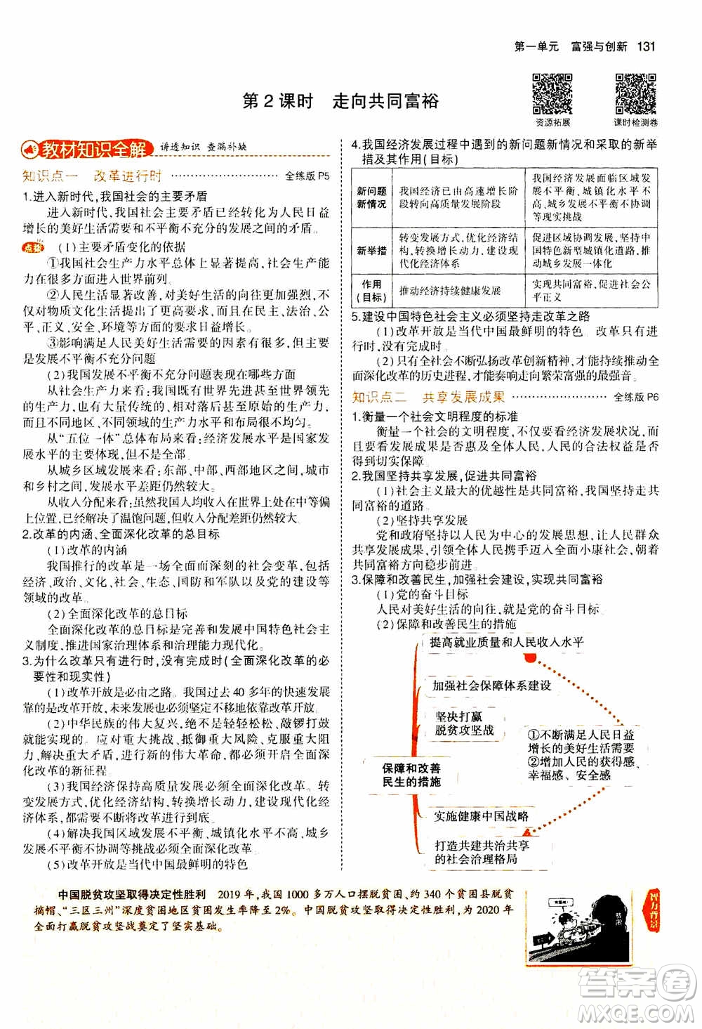 2021版初中同步5年中考3年模擬全解版初中道德與法治九年級上冊人教版參考答案