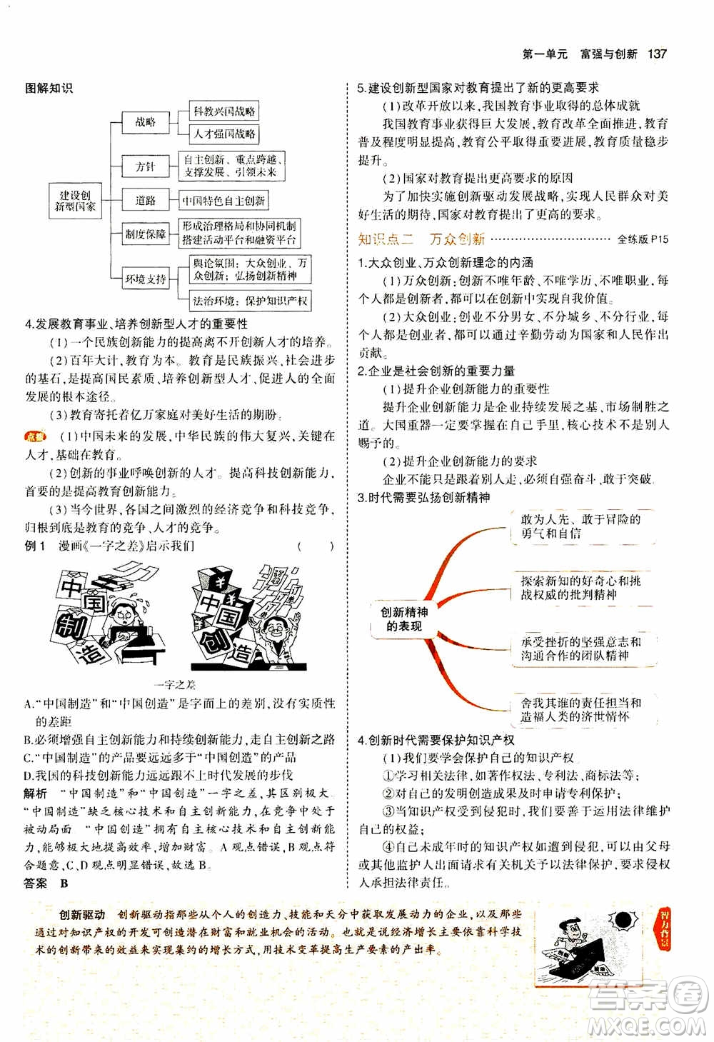 2021版初中同步5年中考3年模擬全解版初中道德與法治九年級上冊人教版參考答案