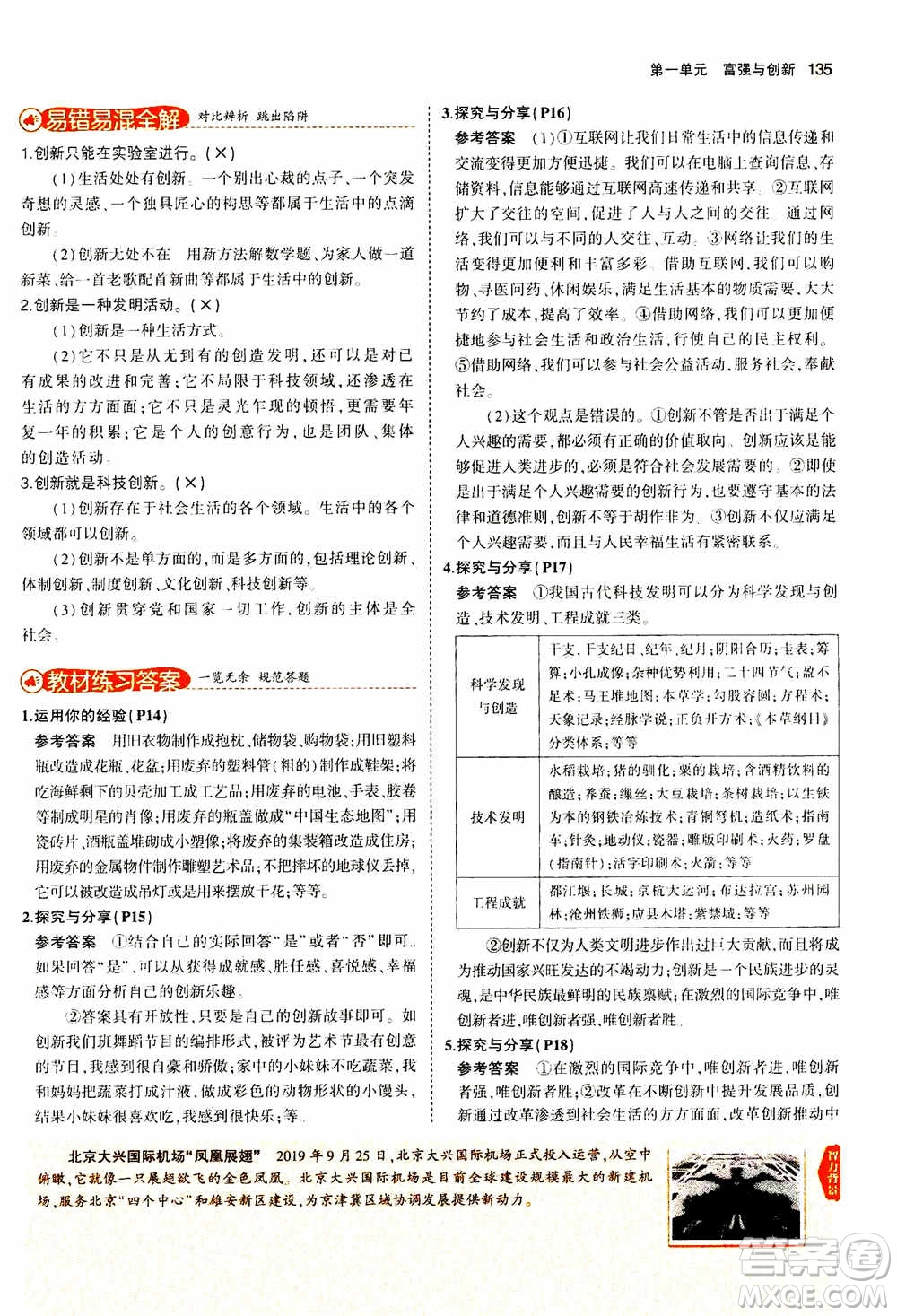 2021版初中同步5年中考3年模擬全解版初中道德與法治九年級上冊人教版參考答案