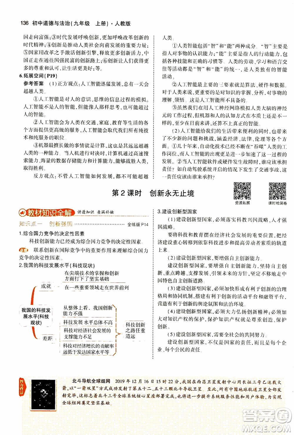 2021版初中同步5年中考3年模擬全解版初中道德與法治九年級上冊人教版參考答案