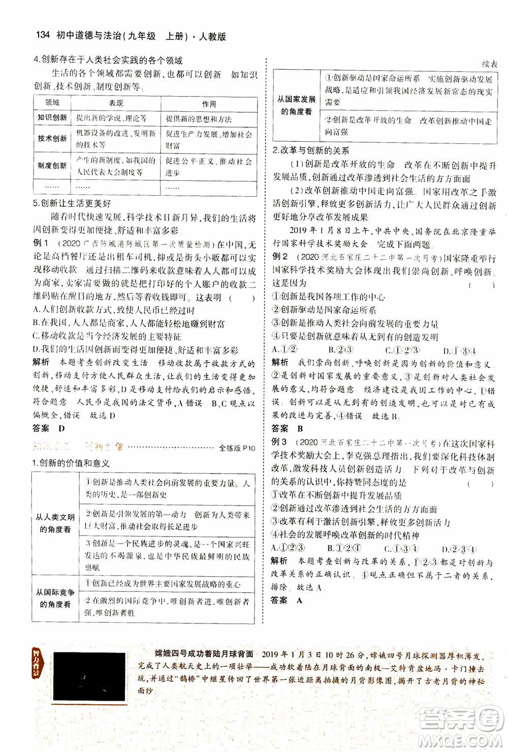 2021版初中同步5年中考3年模擬全解版初中道德與法治九年級上冊人教版參考答案