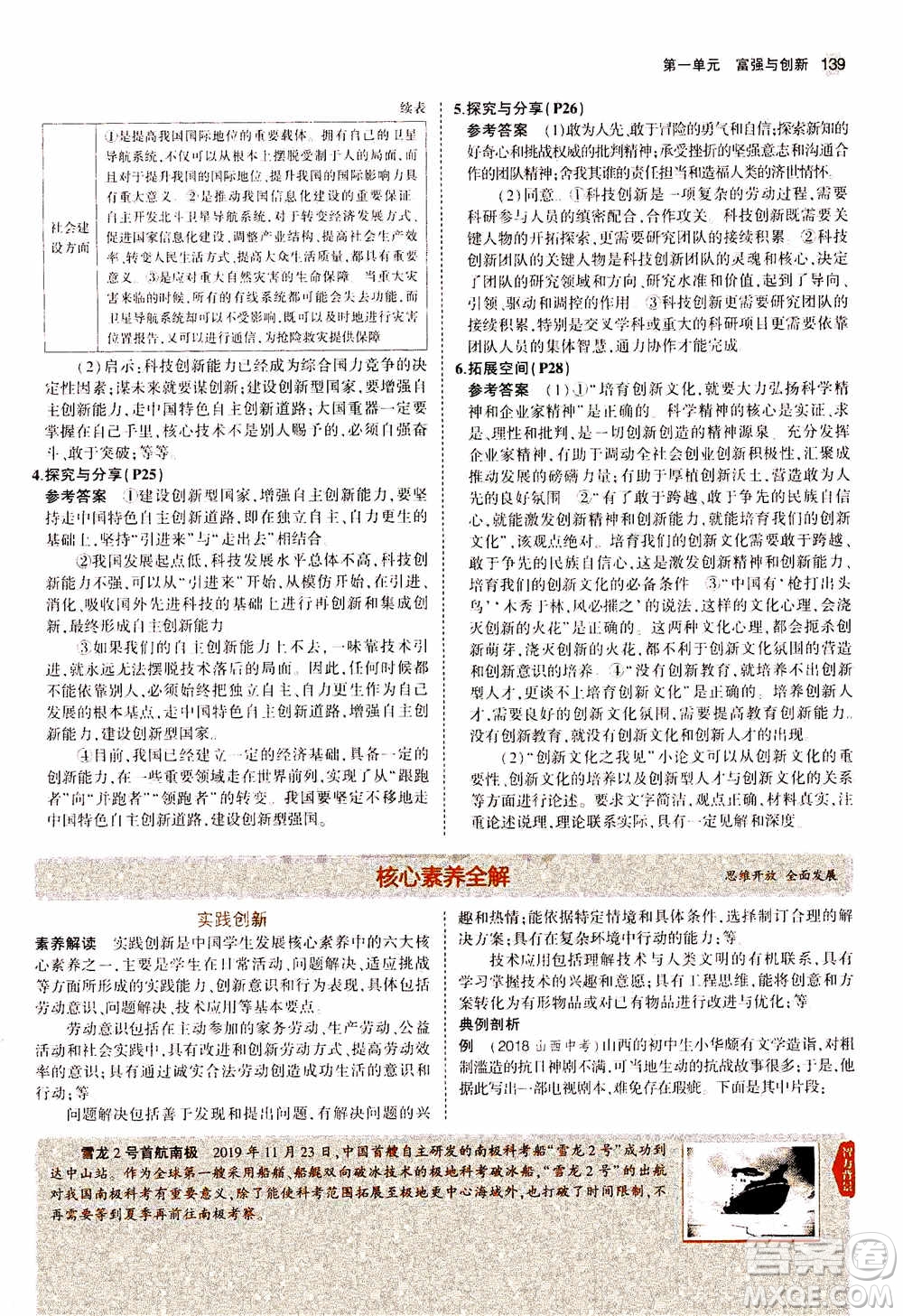 2021版初中同步5年中考3年模擬全解版初中道德與法治九年級上冊人教版參考答案