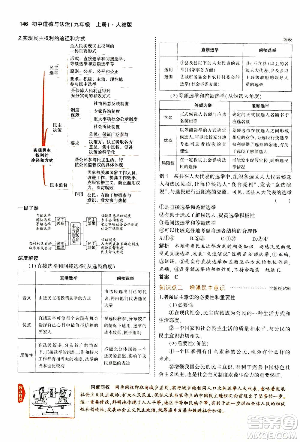 2021版初中同步5年中考3年模擬全解版初中道德與法治九年級上冊人教版參考答案