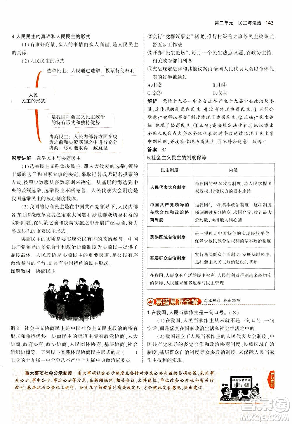 2021版初中同步5年中考3年模擬全解版初中道德與法治九年級上冊人教版參考答案