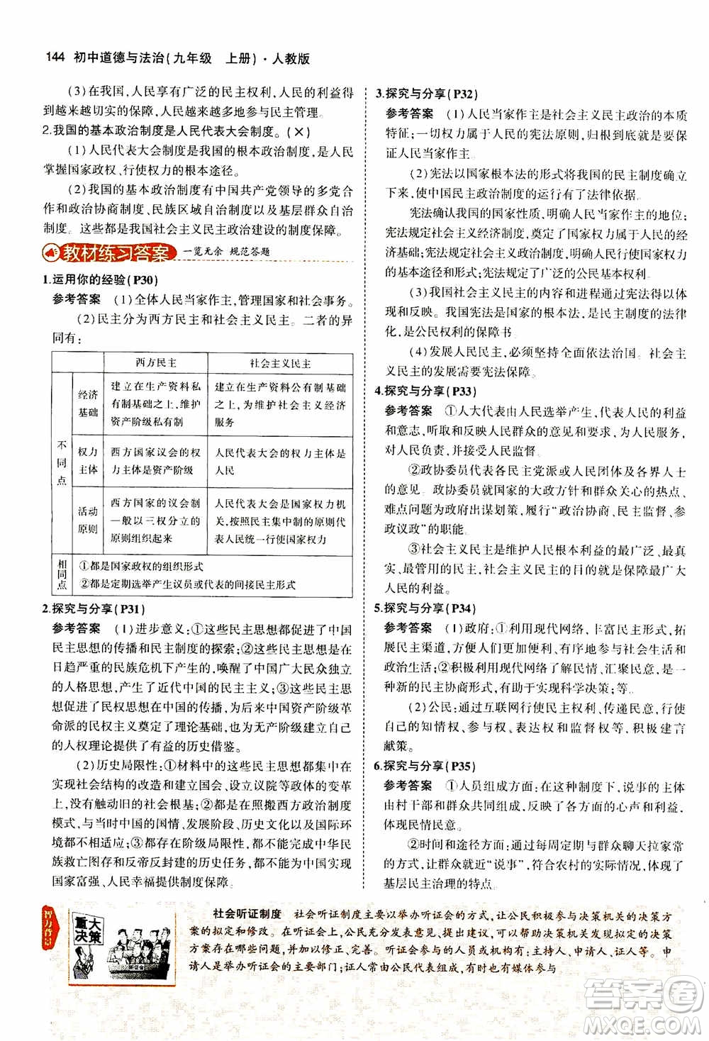 2021版初中同步5年中考3年模擬全解版初中道德與法治九年級上冊人教版參考答案