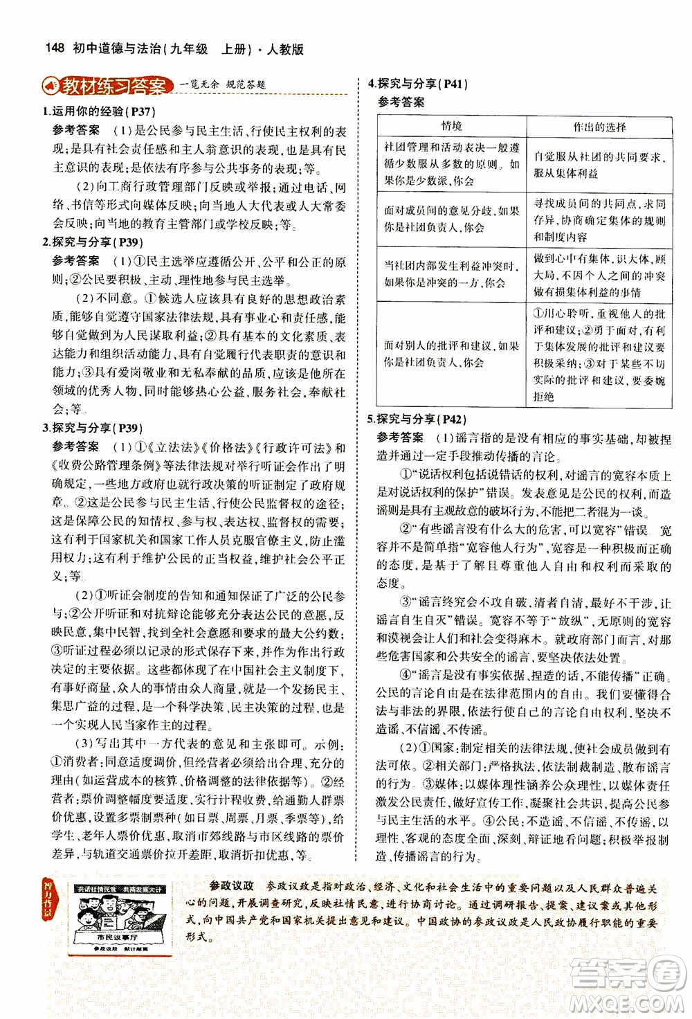2021版初中同步5年中考3年模擬全解版初中道德與法治九年級上冊人教版參考答案