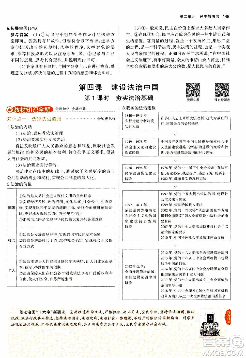 2021版初中同步5年中考3年模擬全解版初中道德與法治九年級上冊人教版參考答案