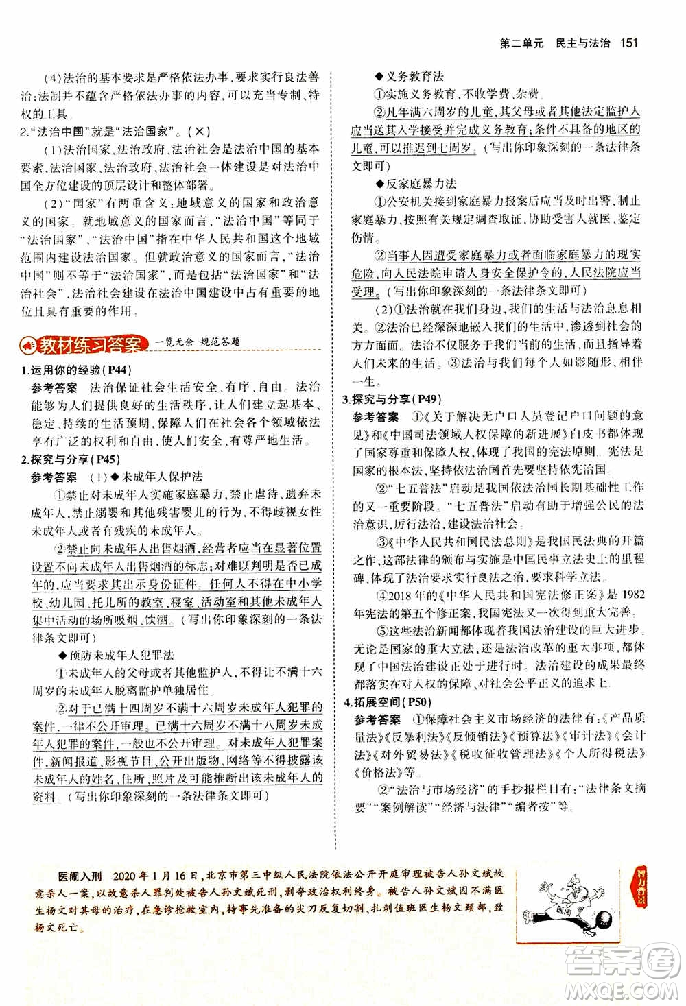 2021版初中同步5年中考3年模擬全解版初中道德與法治九年級上冊人教版參考答案