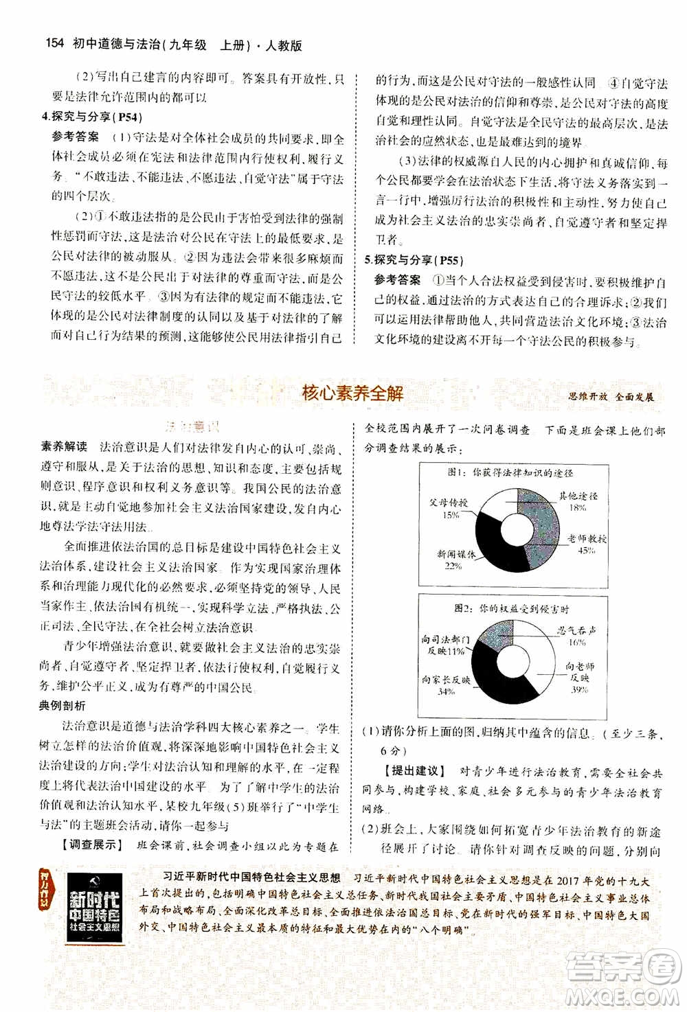 2021版初中同步5年中考3年模擬全解版初中道德與法治九年級上冊人教版參考答案