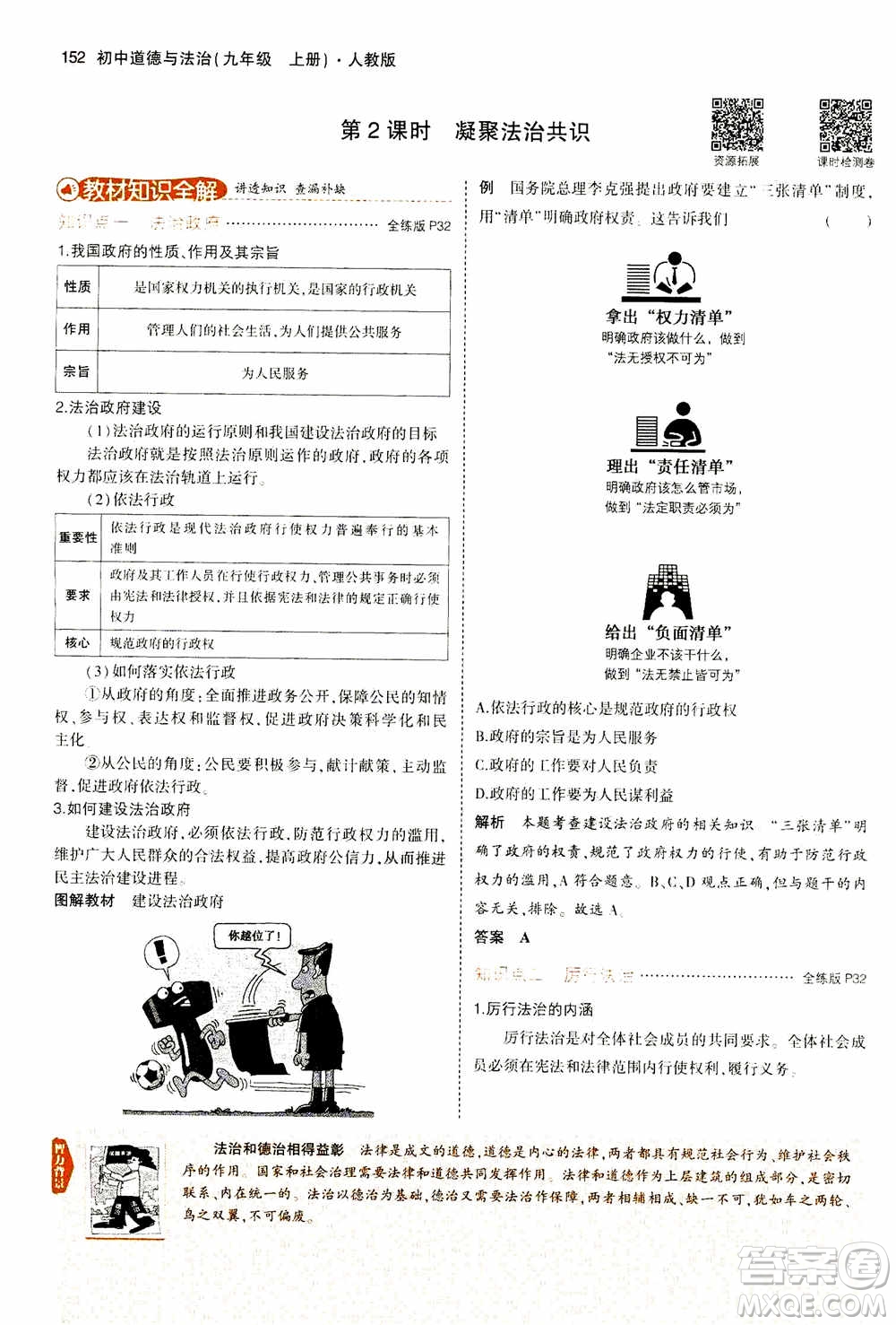 2021版初中同步5年中考3年模擬全解版初中道德與法治九年級上冊人教版參考答案