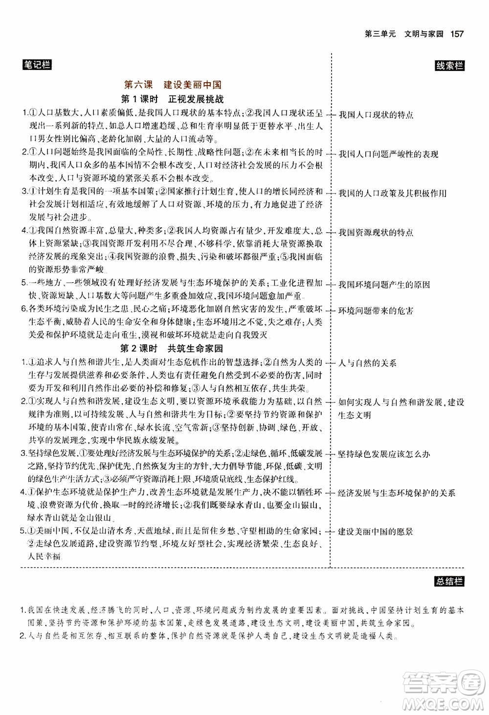 2021版初中同步5年中考3年模擬全解版初中道德與法治九年級上冊人教版參考答案