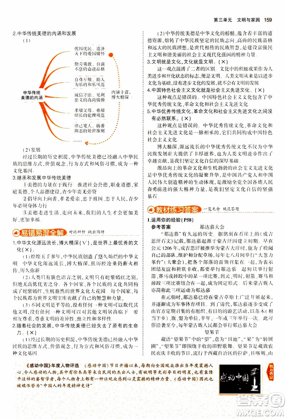 2021版初中同步5年中考3年模擬全解版初中道德與法治九年級上冊人教版參考答案