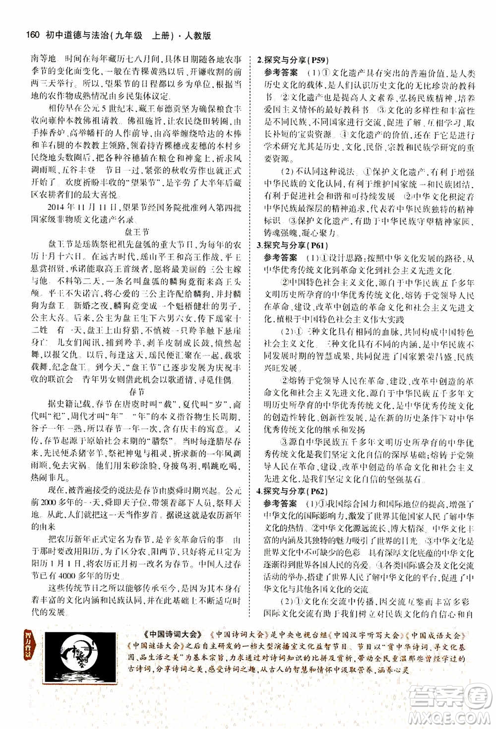 2021版初中同步5年中考3年模擬全解版初中道德與法治九年級上冊人教版參考答案