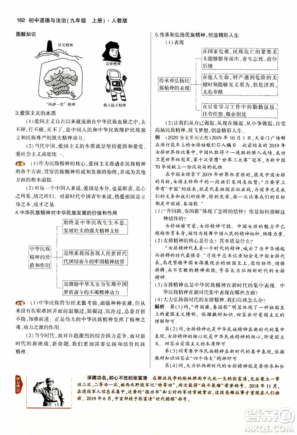 2021版初中同步5年中考3年模擬全解版初中道德與法治九年級上冊人教版參考答案