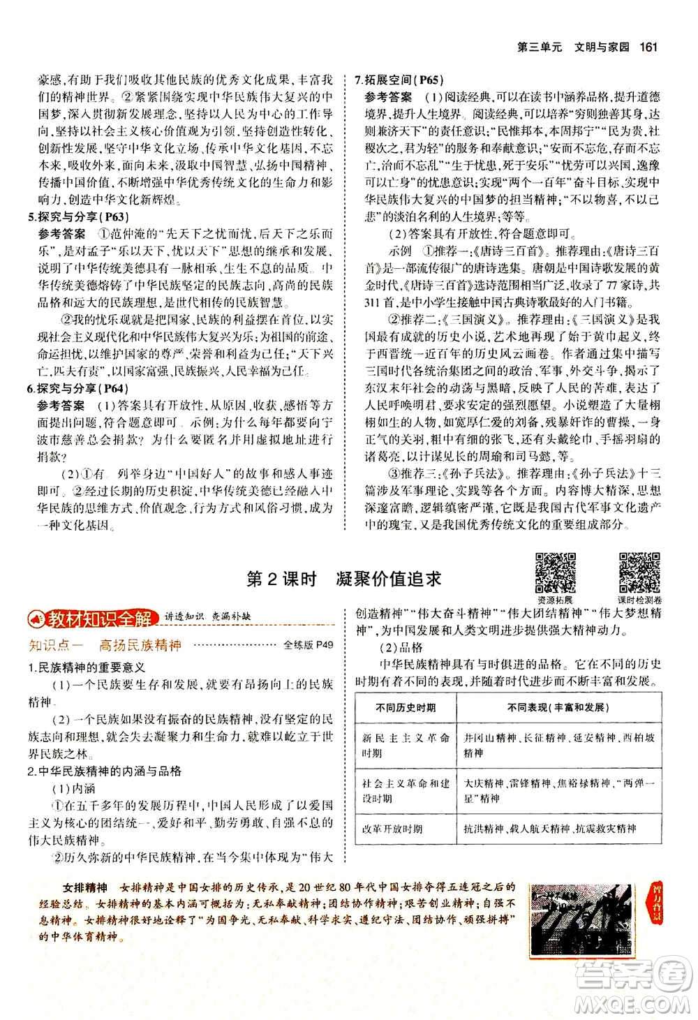 2021版初中同步5年中考3年模擬全解版初中道德與法治九年級上冊人教版參考答案