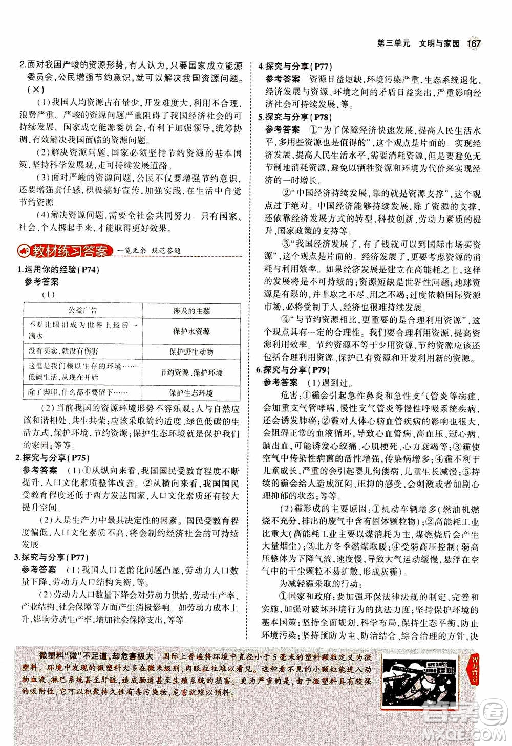 2021版初中同步5年中考3年模擬全解版初中道德與法治九年級上冊人教版參考答案