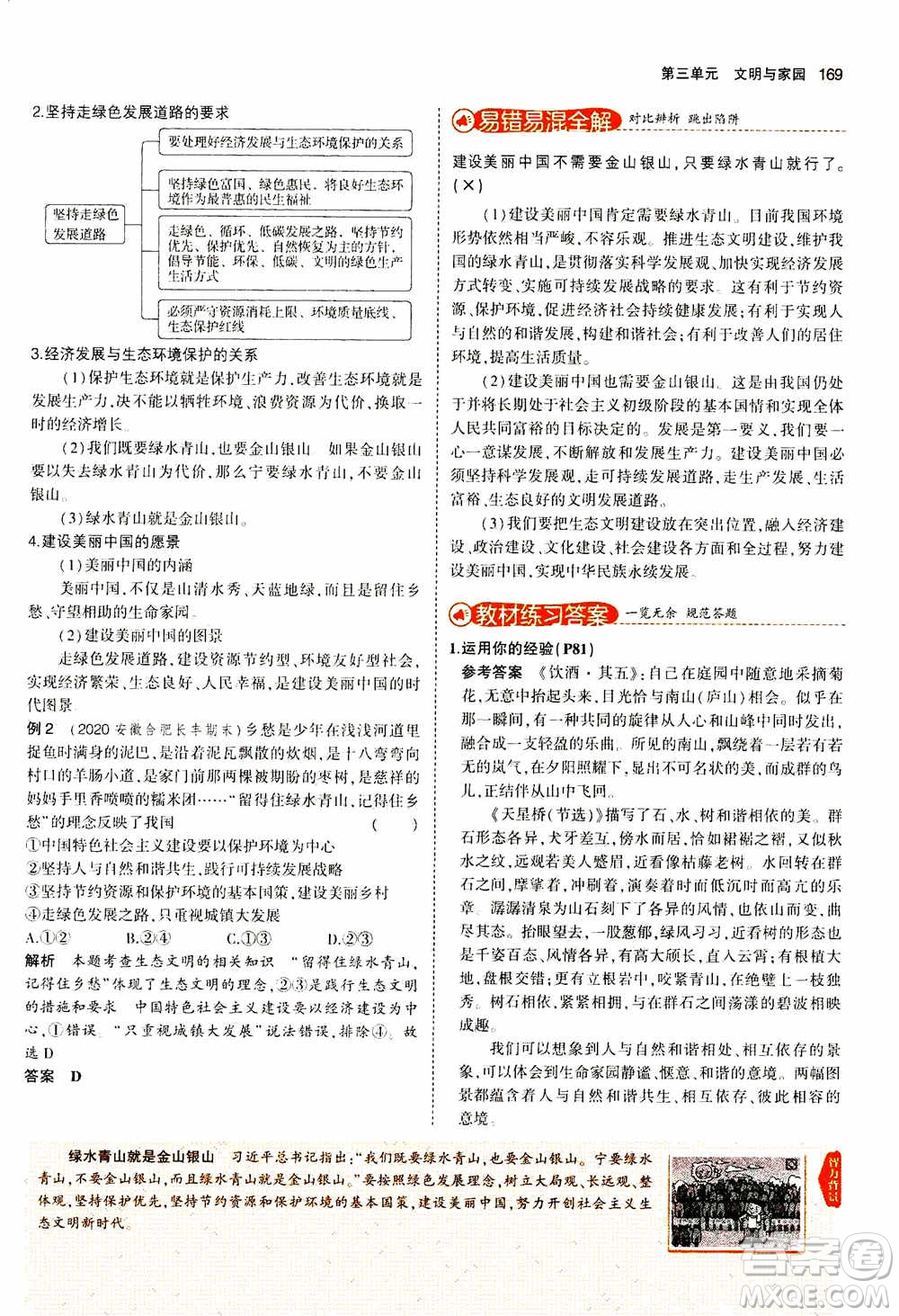 2021版初中同步5年中考3年模擬全解版初中道德與法治九年級上冊人教版參考答案