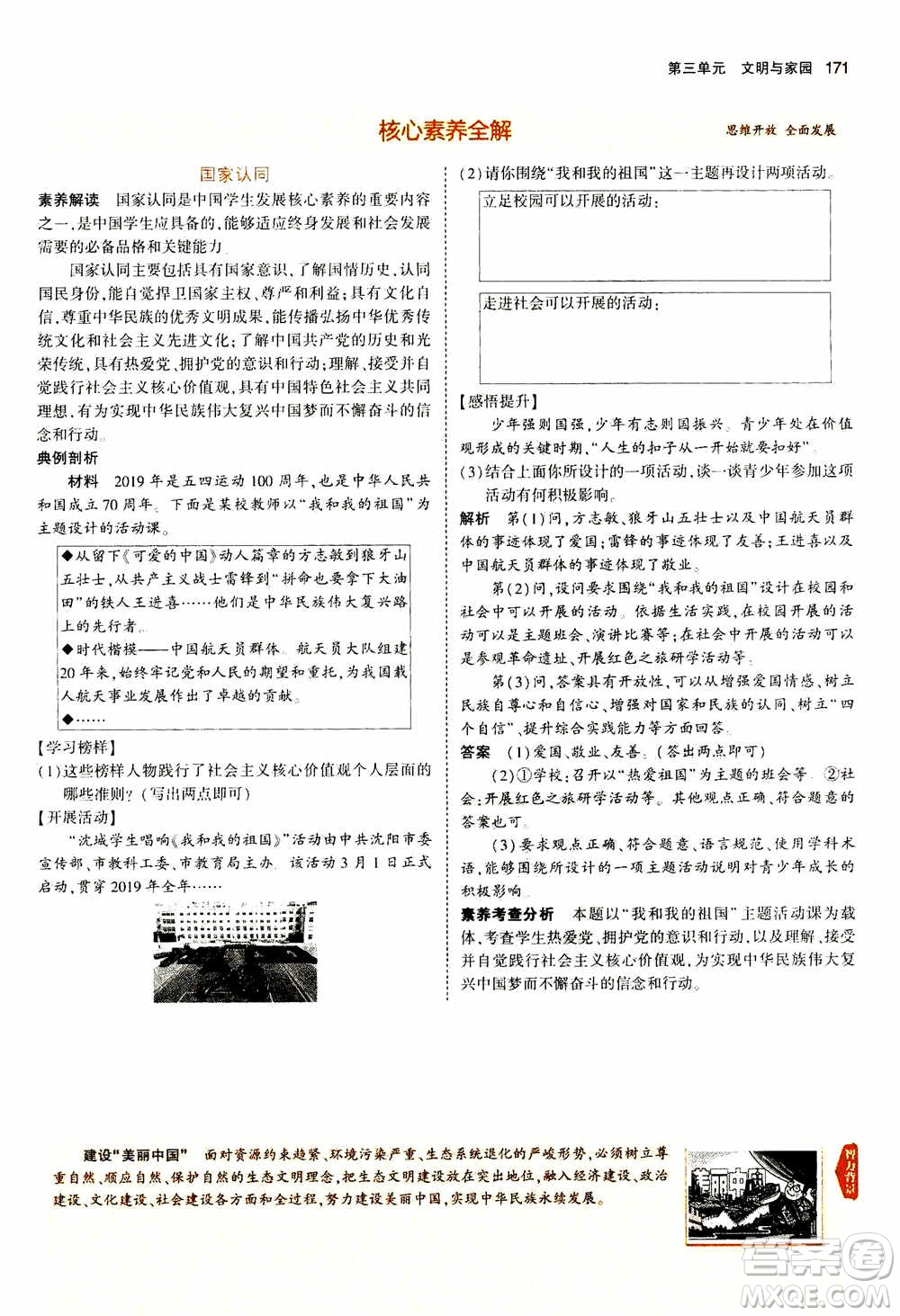 2021版初中同步5年中考3年模擬全解版初中道德與法治九年級上冊人教版參考答案