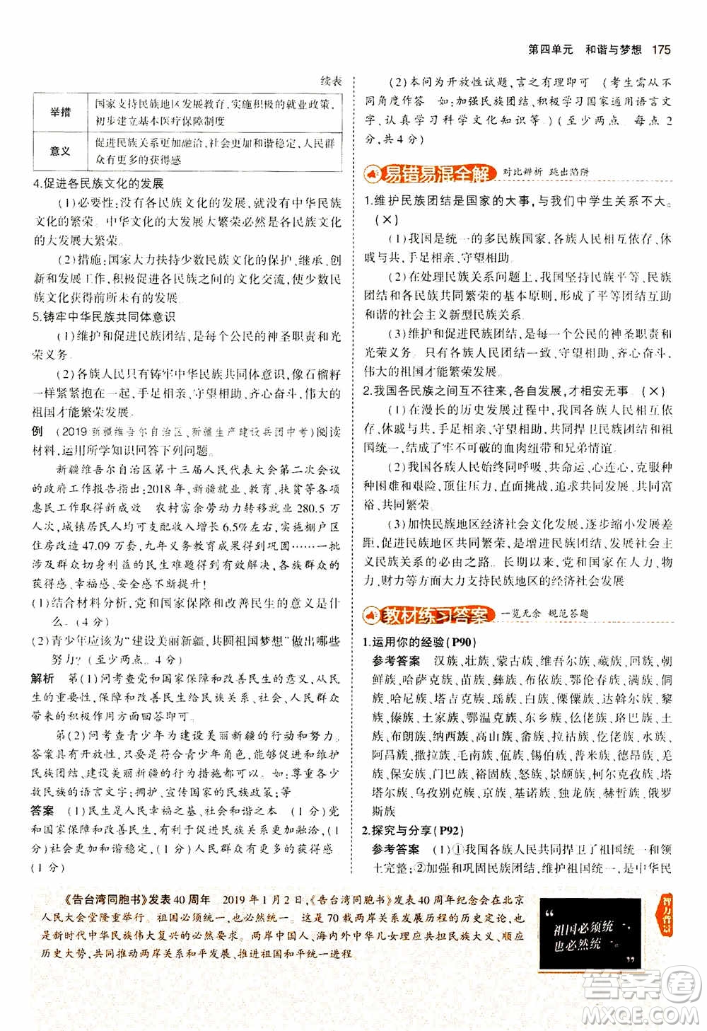 2021版初中同步5年中考3年模擬全解版初中道德與法治九年級上冊人教版參考答案