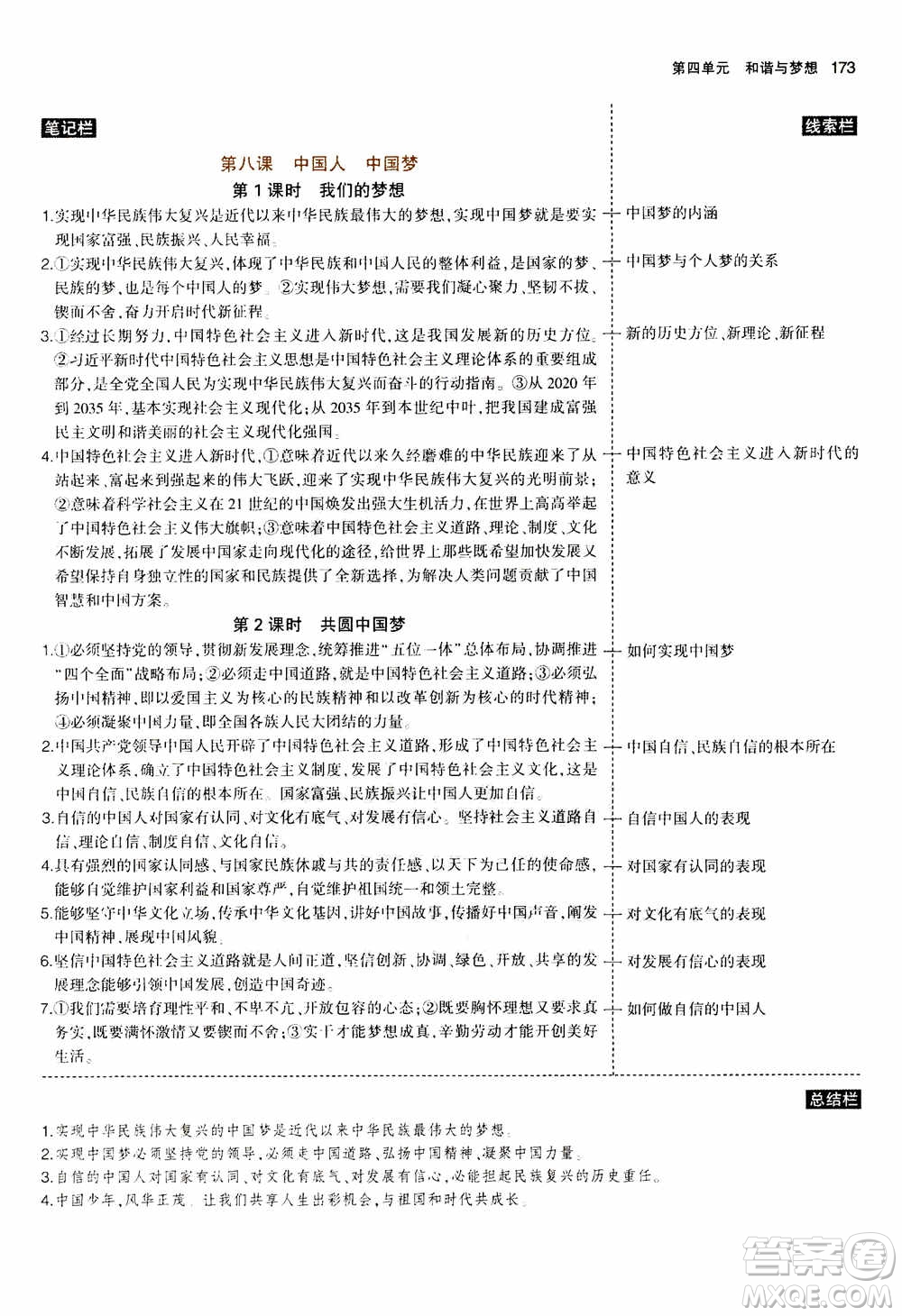 2021版初中同步5年中考3年模擬全解版初中道德與法治九年級上冊人教版參考答案