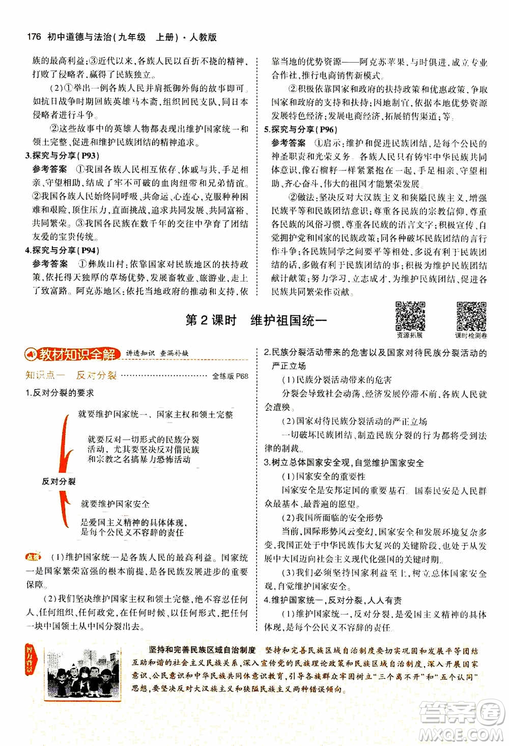 2021版初中同步5年中考3年模擬全解版初中道德與法治九年級上冊人教版參考答案