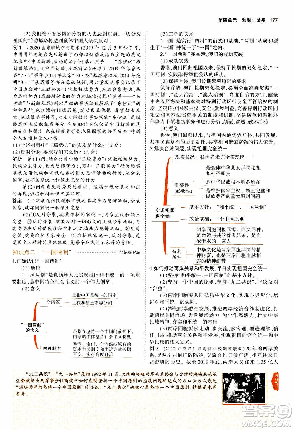 2021版初中同步5年中考3年模擬全解版初中道德與法治九年級上冊人教版參考答案