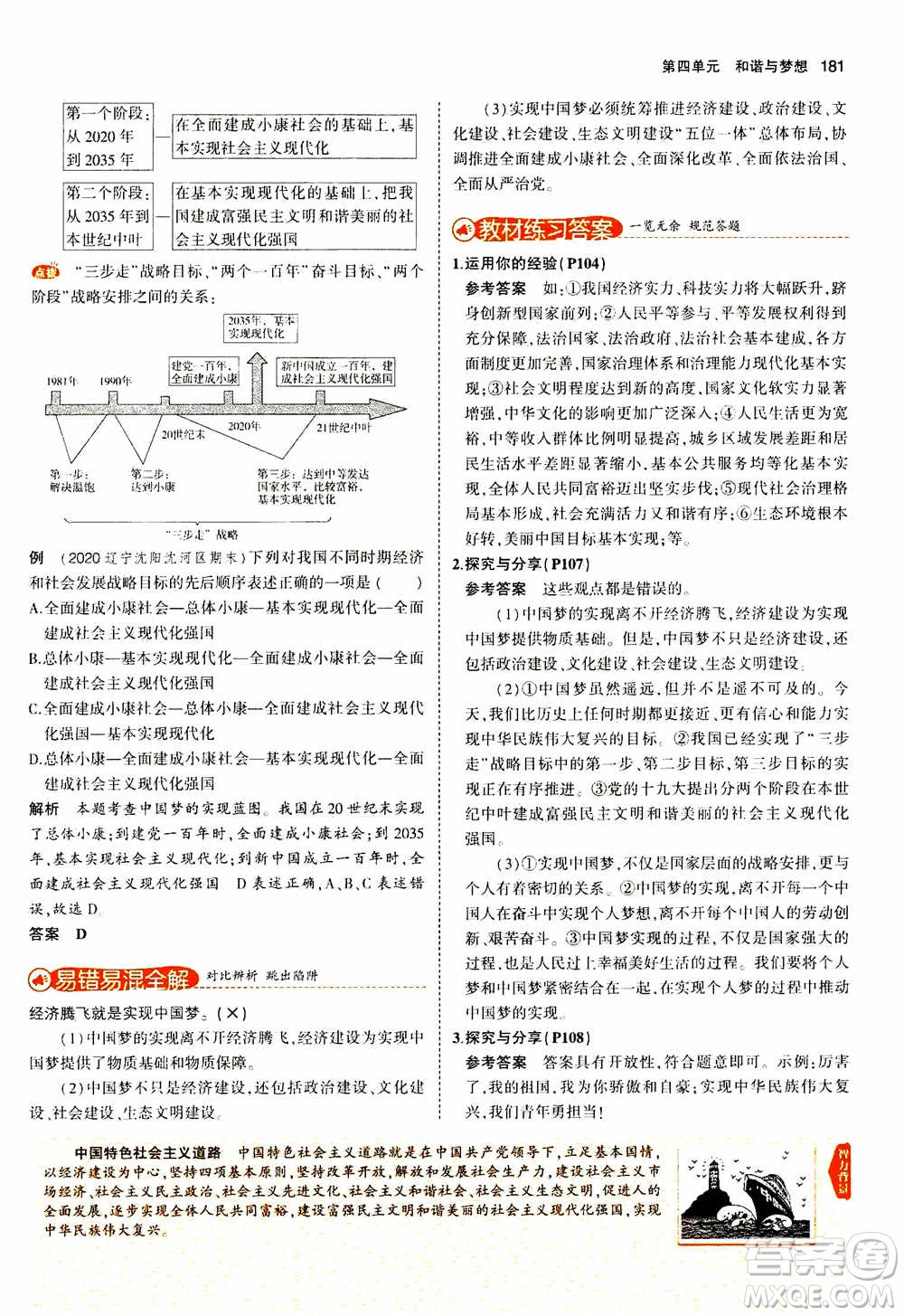 2021版初中同步5年中考3年模擬全解版初中道德與法治九年級上冊人教版參考答案