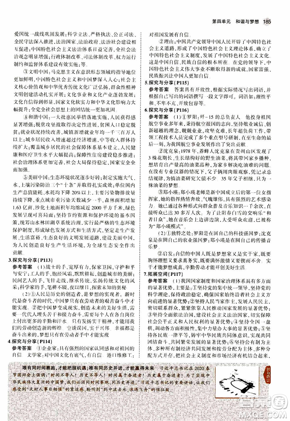 2021版初中同步5年中考3年模擬全解版初中道德與法治九年級上冊人教版參考答案