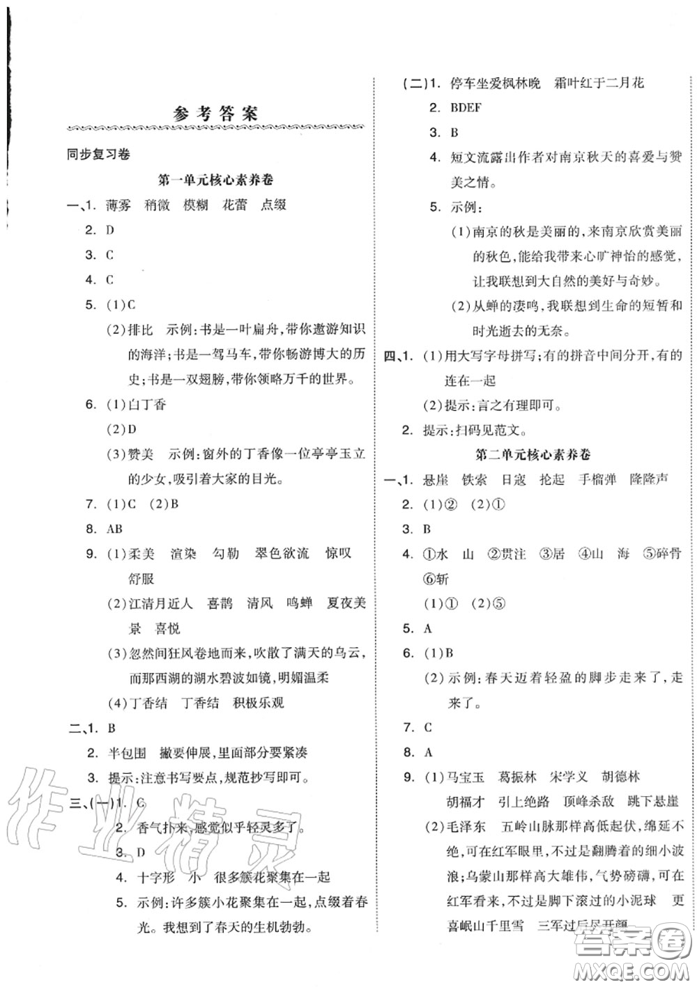 天津人民出版社2020秋全品小復習六年級語文上冊人教版答案