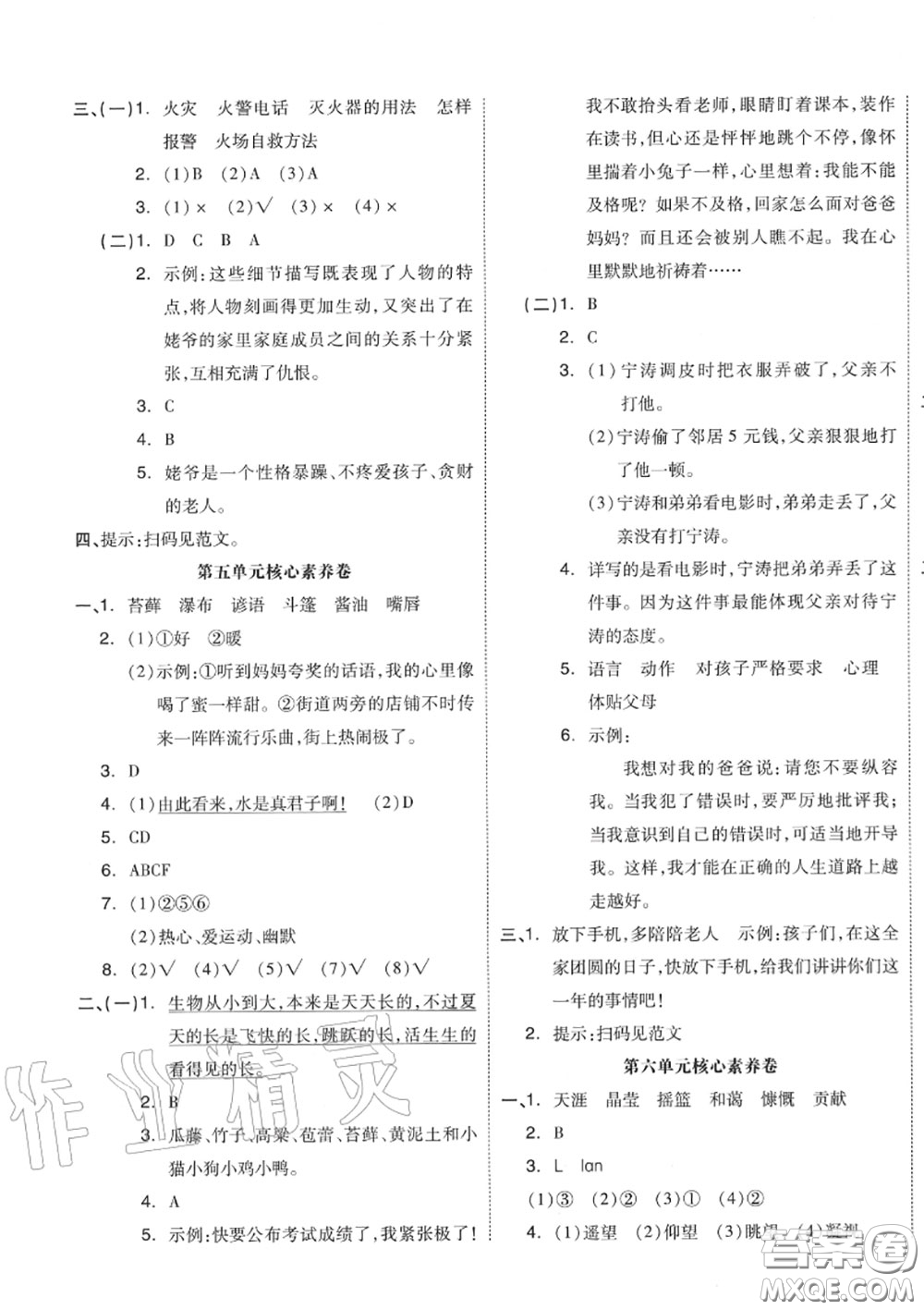 天津人民出版社2020秋全品小復習六年級語文上冊人教版答案