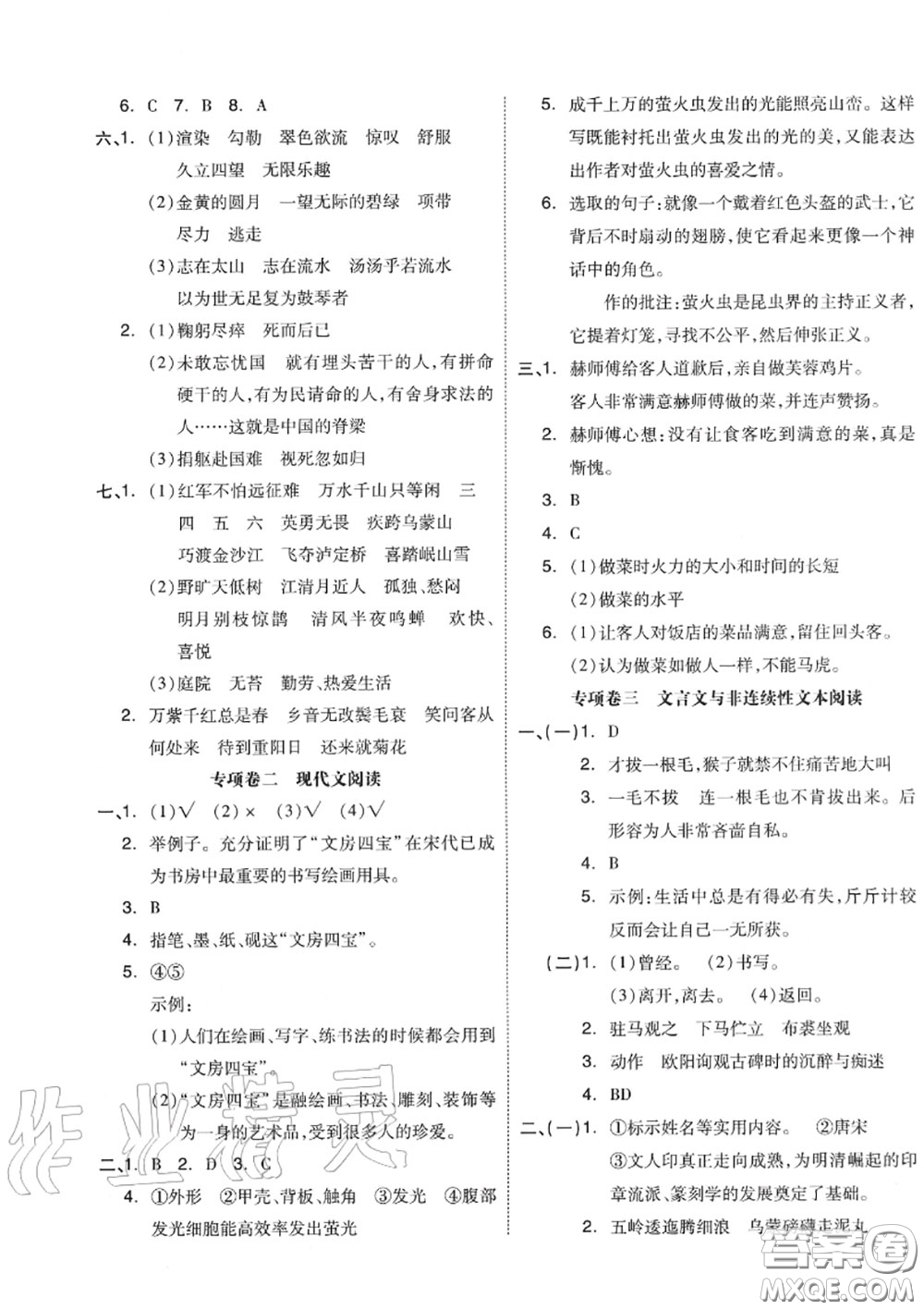 天津人民出版社2020秋全品小復習六年級語文上冊人教版答案