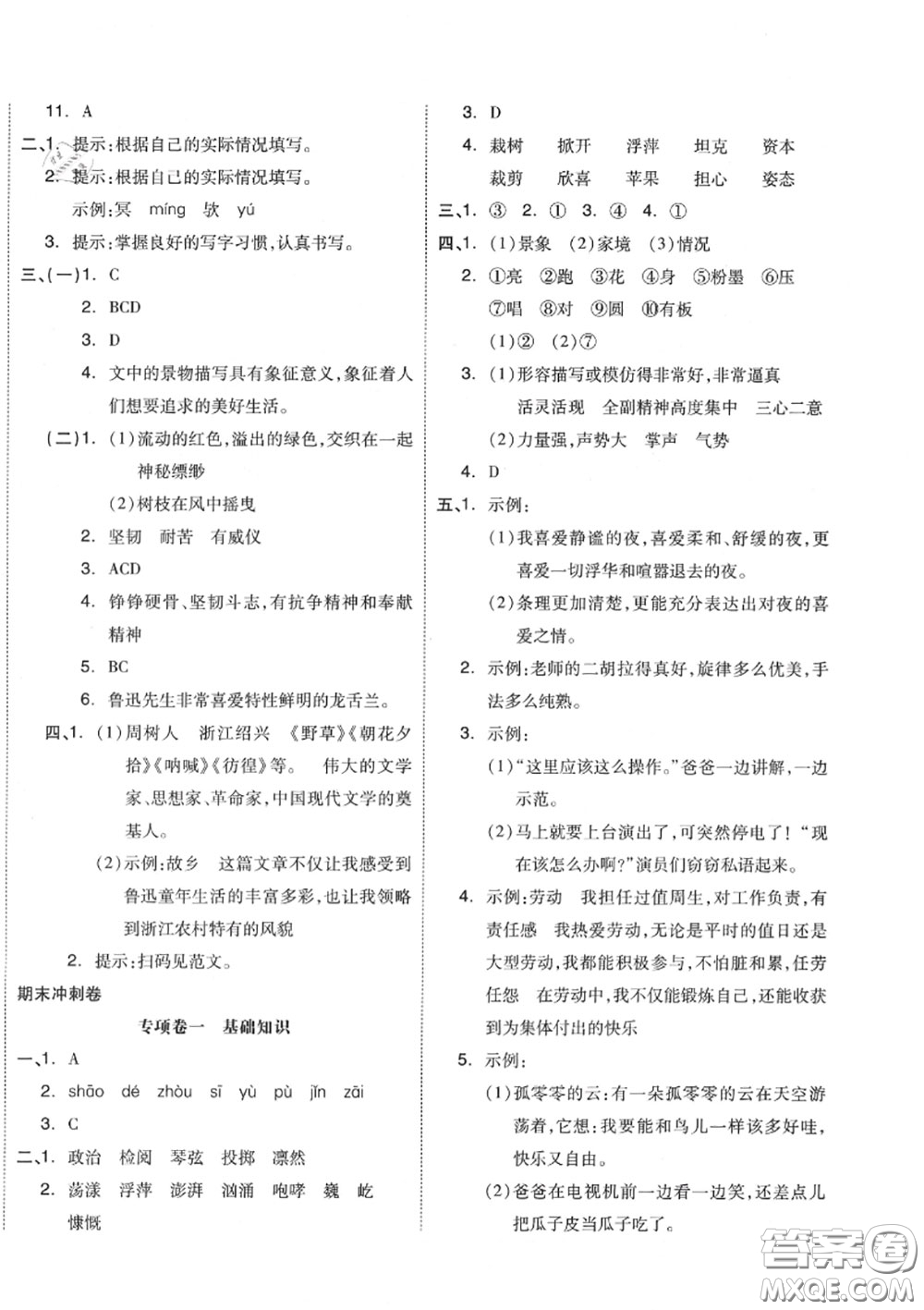 天津人民出版社2020秋全品小復習六年級語文上冊人教版答案
