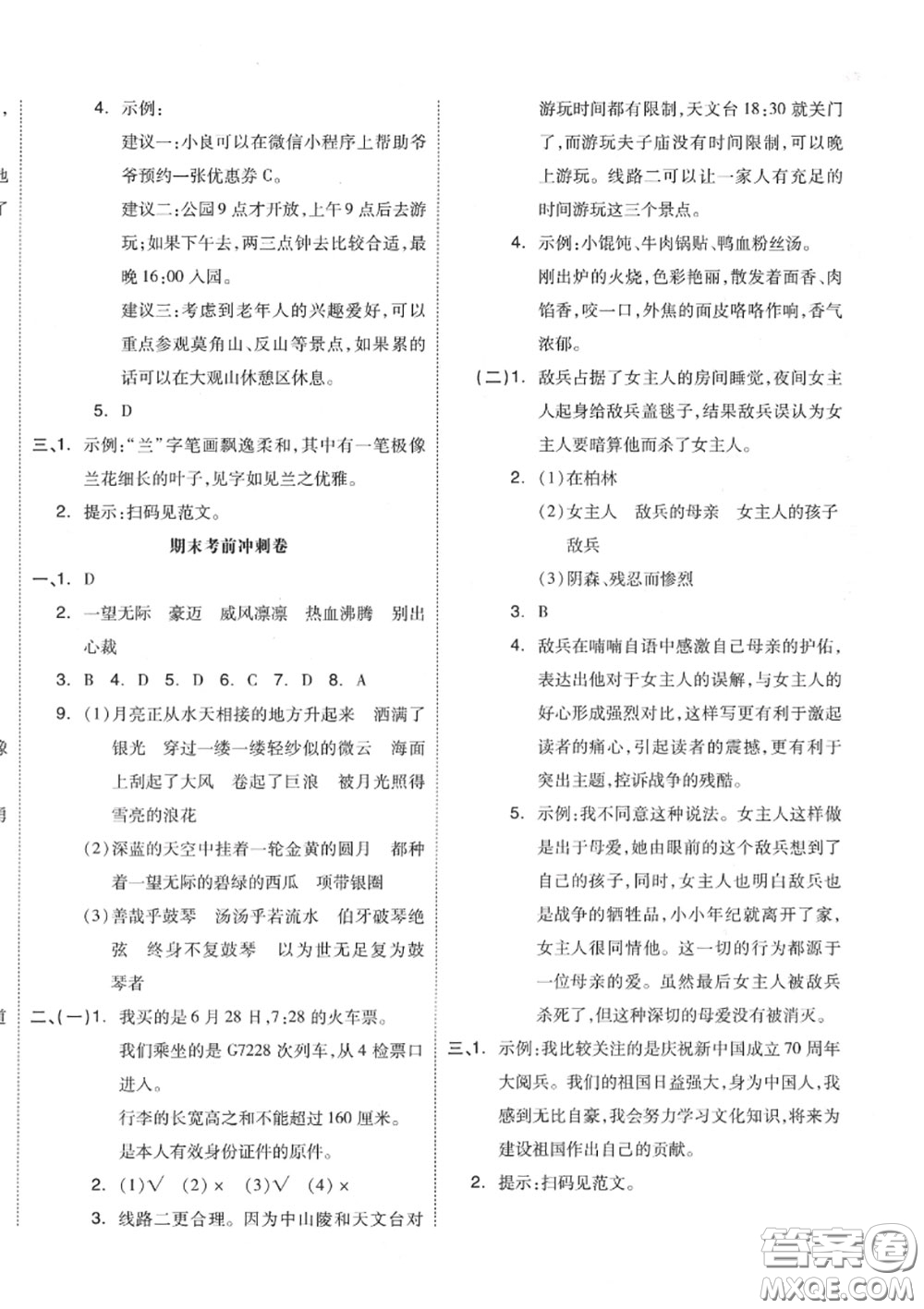 天津人民出版社2020秋全品小復習六年級語文上冊人教版答案