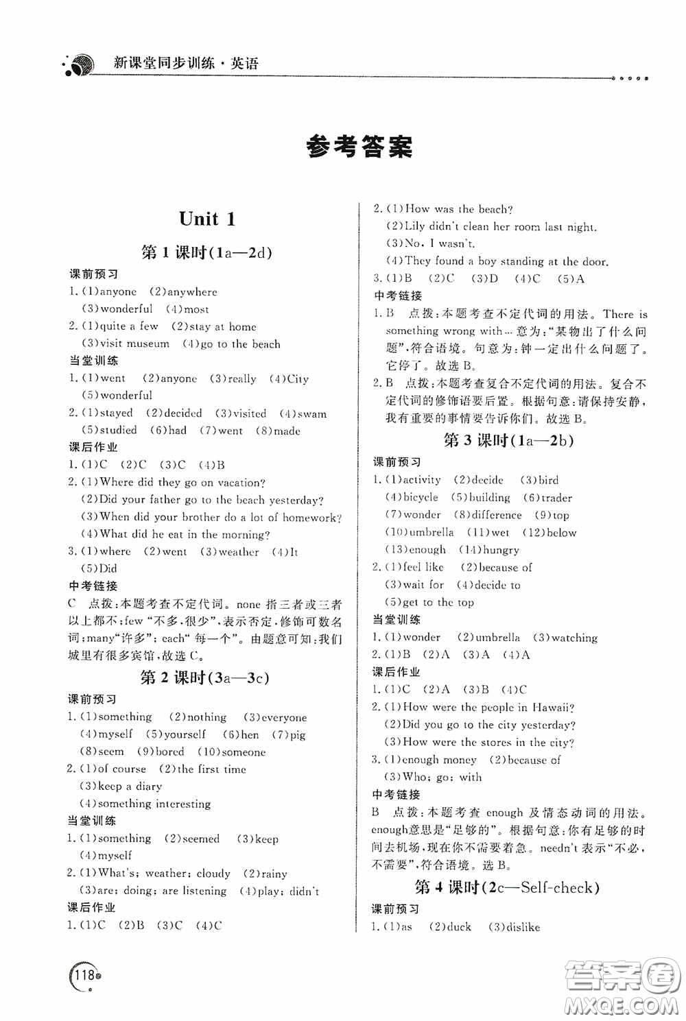 北京教育出版社2020新課堂同步訓(xùn)練八年級(jí)英語(yǔ)上冊(cè)人教版答案