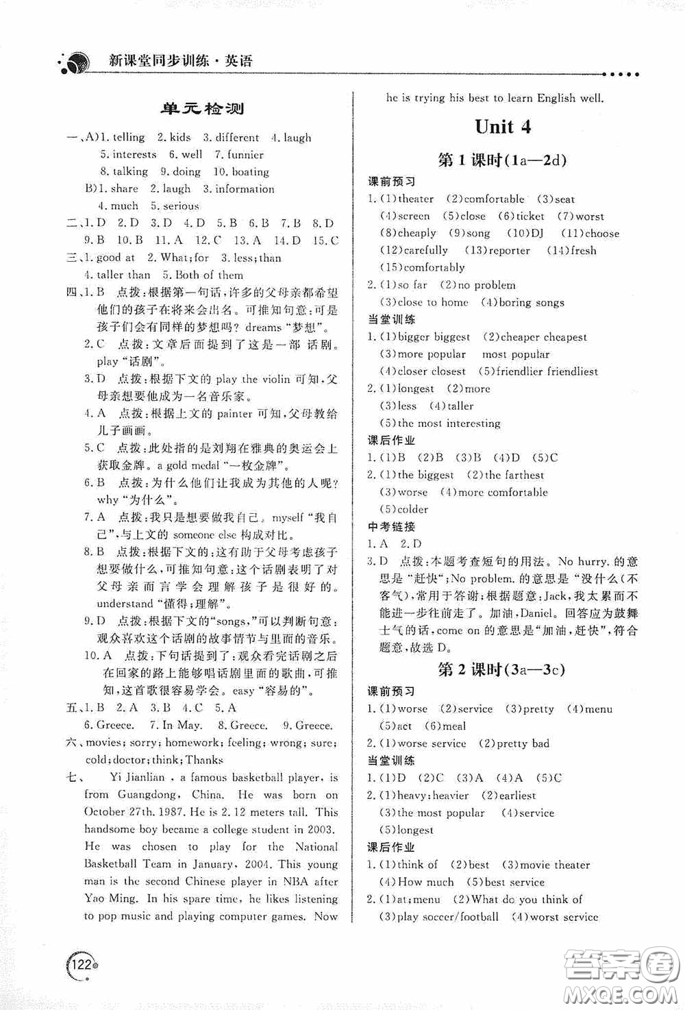 北京教育出版社2020新課堂同步訓(xùn)練八年級(jí)英語(yǔ)上冊(cè)人教版答案