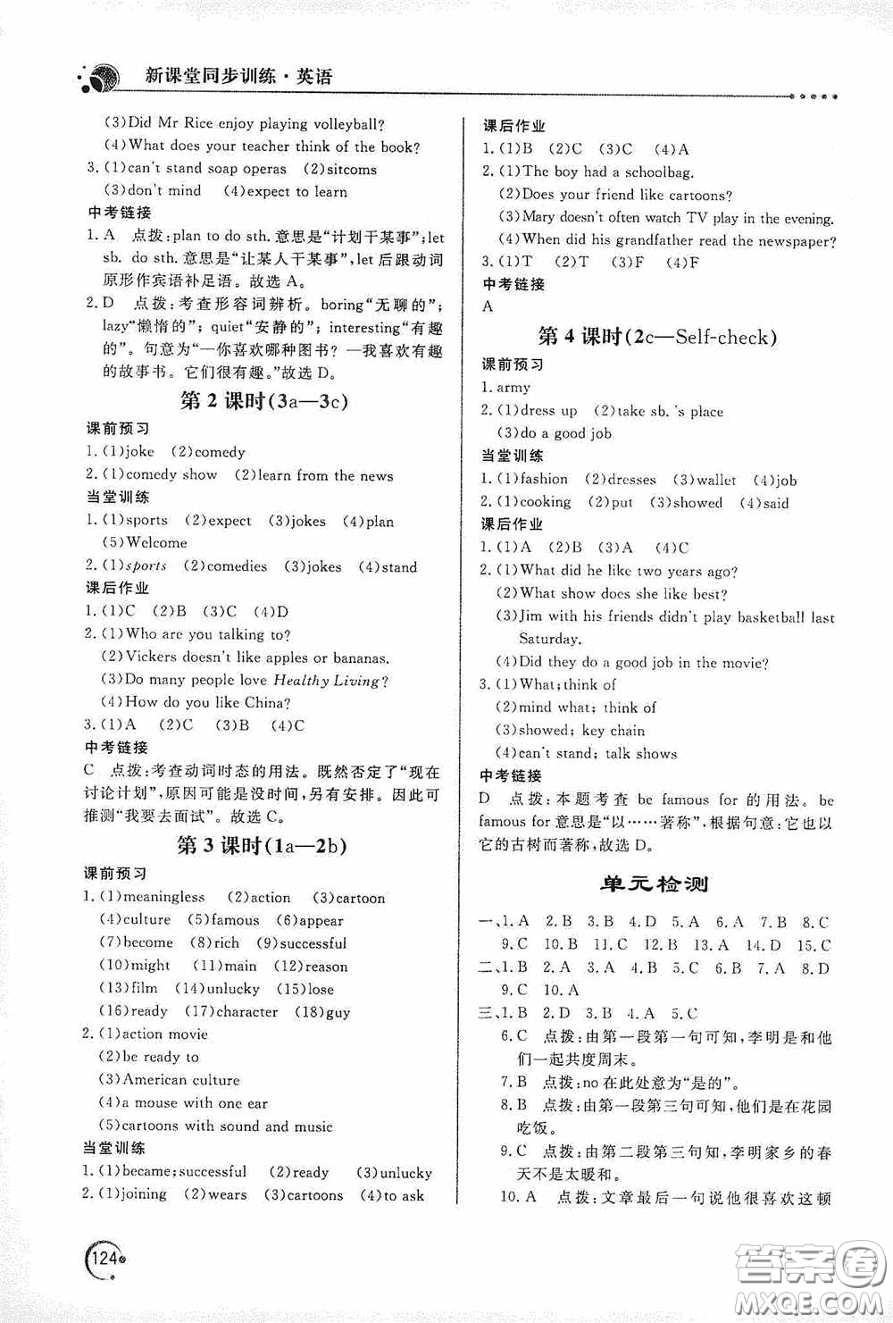 北京教育出版社2020新課堂同步訓(xùn)練八年級(jí)英語(yǔ)上冊(cè)人教版答案
