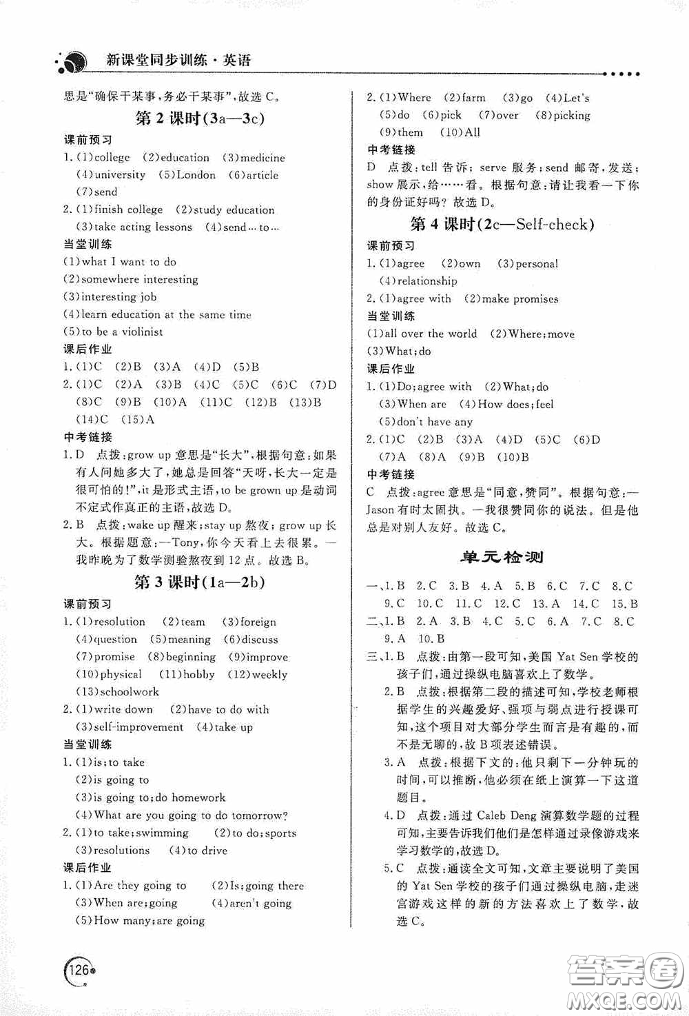 北京教育出版社2020新課堂同步訓(xùn)練八年級(jí)英語(yǔ)上冊(cè)人教版答案