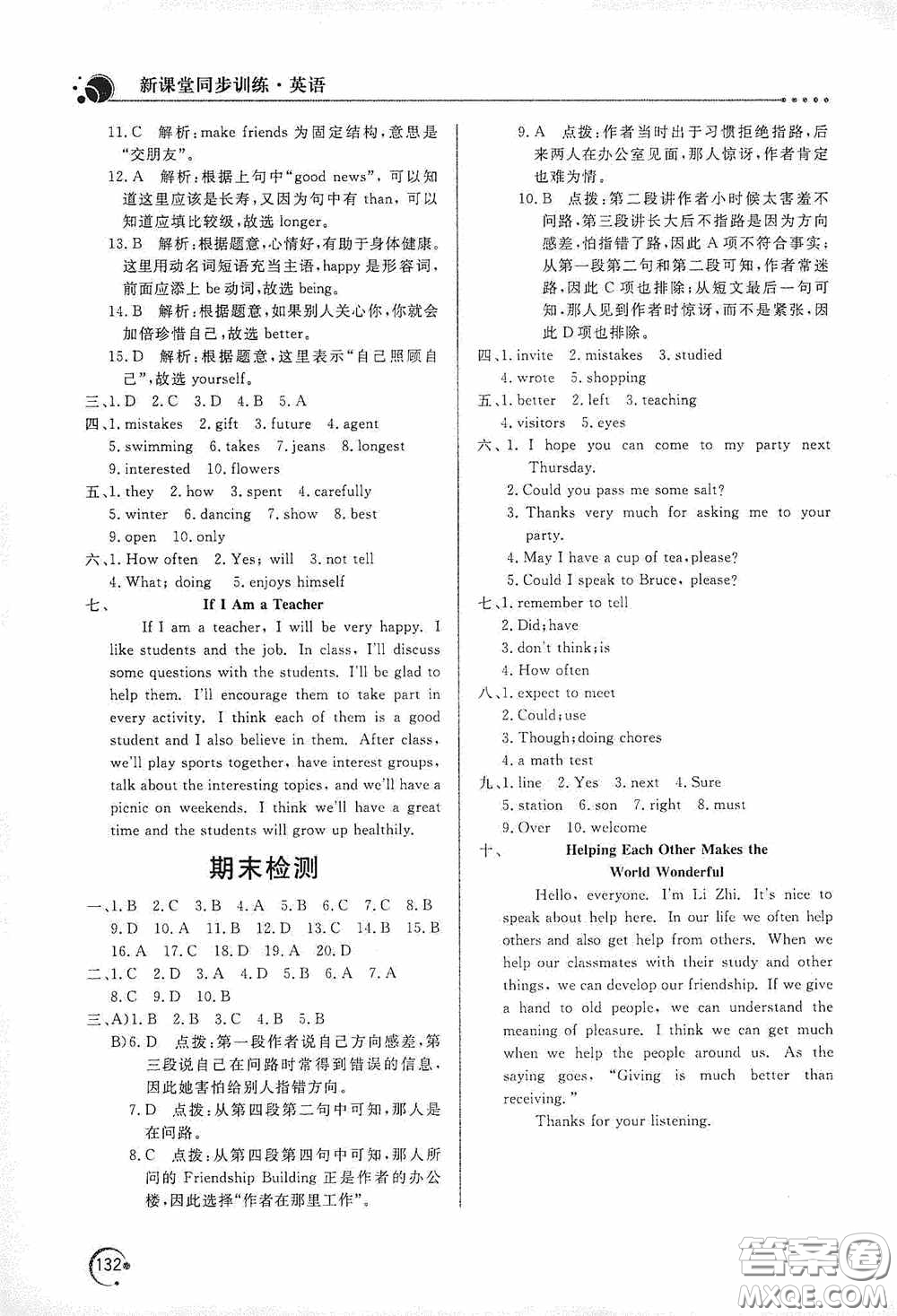 北京教育出版社2020新課堂同步訓(xùn)練八年級(jí)英語(yǔ)上冊(cè)人教版答案
