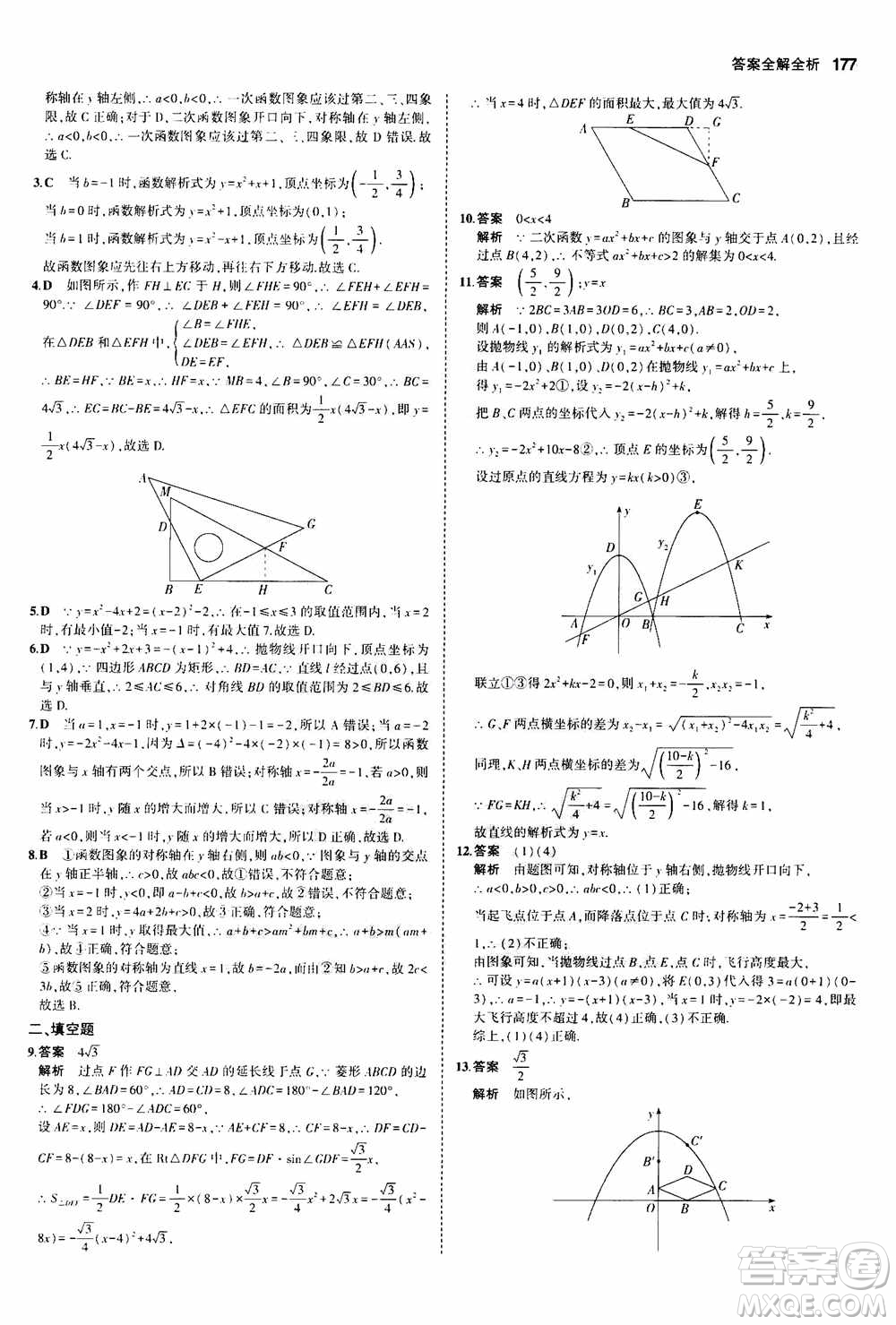 2021版初中同步5年中考3年模擬全解版初中數(shù)學(xué)九年級(jí)全一冊(cè)浙教版參考答案