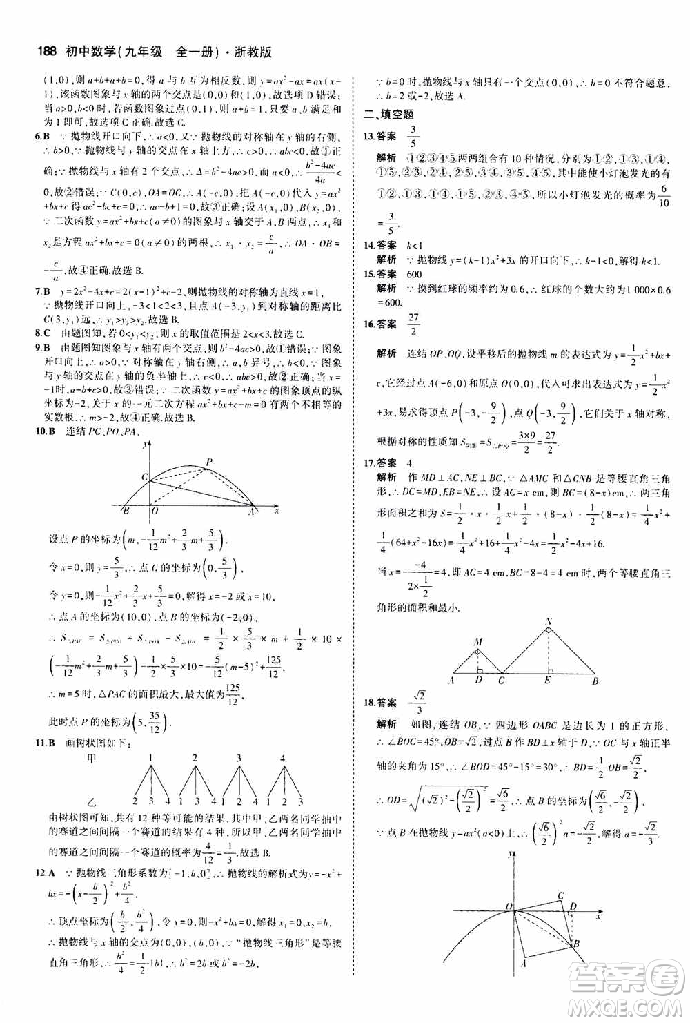 2021版初中同步5年中考3年模擬全解版初中數(shù)學(xué)九年級(jí)全一冊(cè)浙教版參考答案