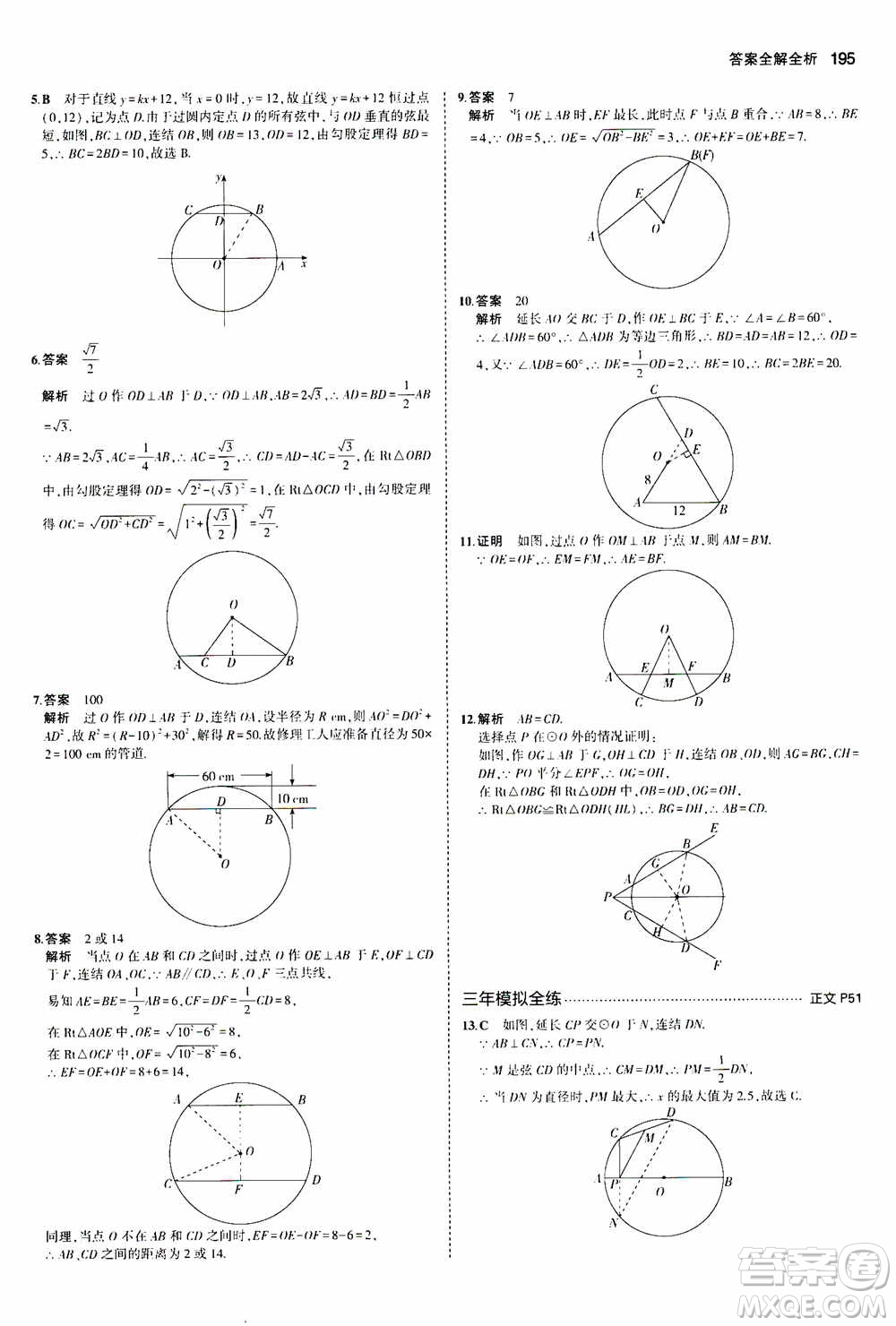 2021版初中同步5年中考3年模擬全解版初中數(shù)學(xué)九年級(jí)全一冊(cè)浙教版參考答案
