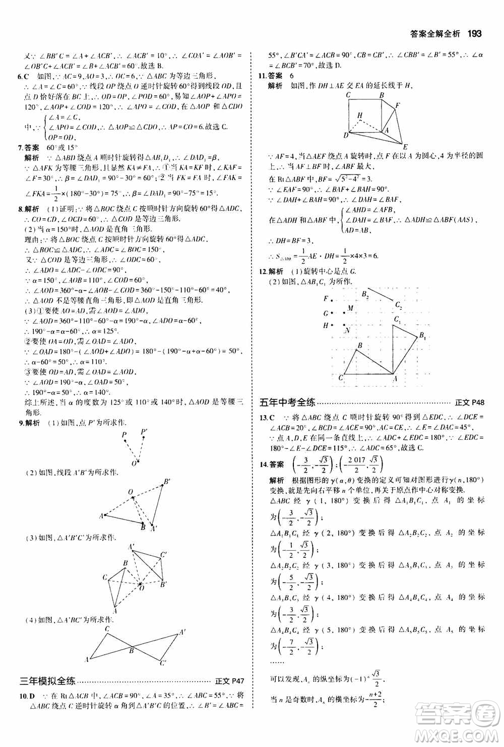 2021版初中同步5年中考3年模擬全解版初中數(shù)學(xué)九年級(jí)全一冊(cè)浙教版參考答案