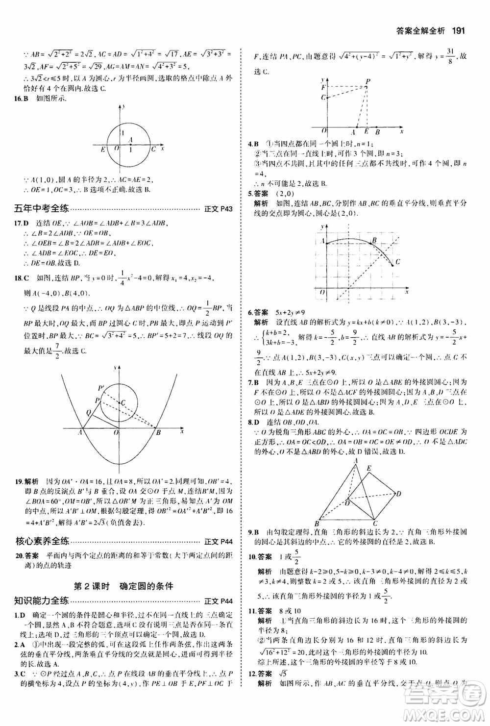 2021版初中同步5年中考3年模擬全解版初中數(shù)學(xué)九年級(jí)全一冊(cè)浙教版參考答案