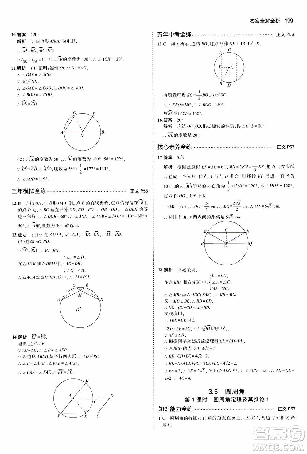 2021版初中同步5年中考3年模擬全解版初中數(shù)學(xué)九年級(jí)全一冊(cè)浙教版參考答案